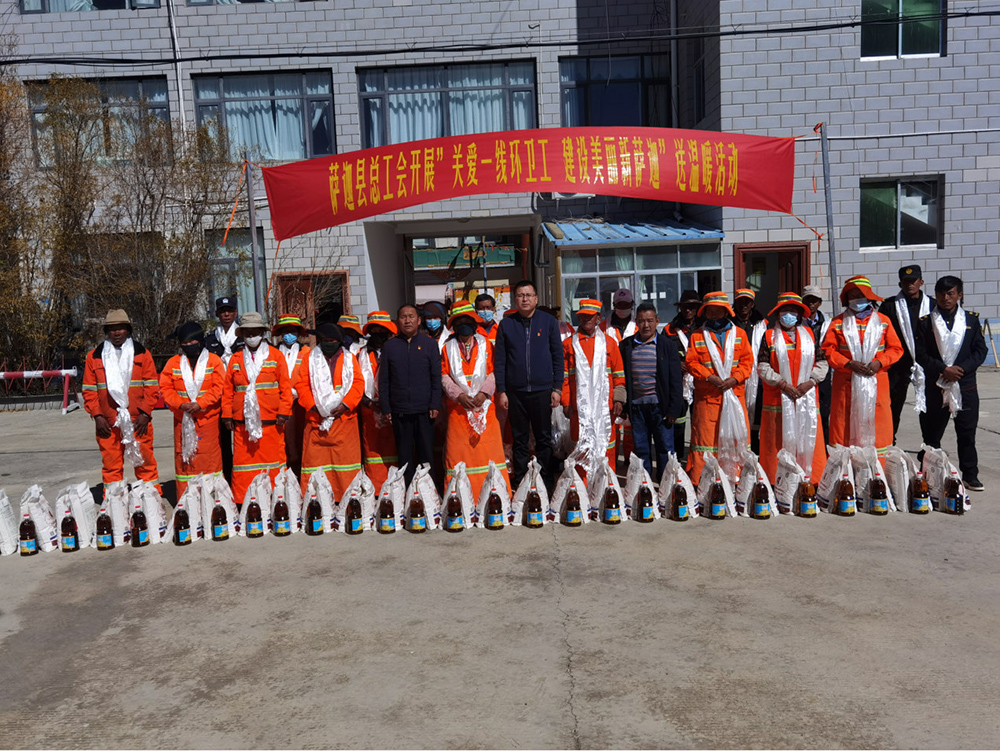 薩迦縣總工會開展“關(guān)愛一線環(huán)衛(wèi)工  建設美麗新薩迦”送溫暖活動